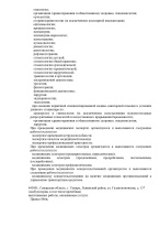 Выписка из реестра (Страница 14)